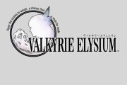 PS4/PS5/PC『ヴァルキリーエリュシオン』、9月29日に発売か　PSストアでお漏らし！