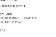 元弁護士のタイミーおじさん、ヤバすぎるwwww