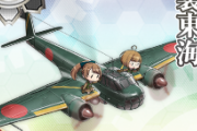 【艦これ】そろそろこれ開発させて?