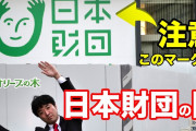 【終国】TBS「植民地支配への恨みを日本からの献金で果たす旧統一教会、自民保守層と部分的共有で利用し合う関係だった」←ｴｯ!??