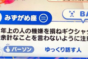 めざましテレビの占いで最下位発表する時に「ごめんなさい」って謝るけど