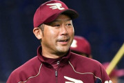 【野球】楽天「怖くて行けない」不条理なトップダウン体質を他球団首脳も警戒