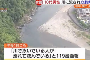 長良川でBBQしていた10代男性、川に流され心肺停止