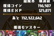 【パズドラ】レッドコドラが一生落ちないんだけどシヴァドラ進化できんやんけ！！