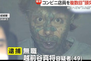 【入れ墨】フジテレビさん、容疑者の顔写真で遊んでしまう