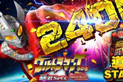 【新台初日】ぱちスロ ウルトラマンタロウ暴君SPECの初打ち評価 感想 出玉報告