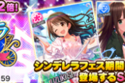 【デレステ】逆に格があったなぁってフェス限どれだよ