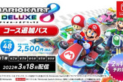 『マリオカート8DX』有料追加コンテンツ！！！歴代48コースを追加