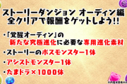 【パズドラ】たまドラ1000体！ストーリーダンジョン「緑オーディン編」登場に対する反応まとめ