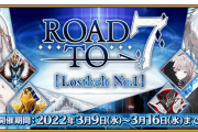【FGO・画像あり】[Lostbelt No.1]高難易度のクリア報酬、必要？不必要？←ガチ考察してみた結果…