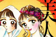 懐かしの少女漫画を挙げて、読んだことある人が何かコメントを返してくれるトピ