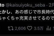 【衝撃】河村たかし、ただのおじかと思いきや福祉に熱心で障碍者の交通費を全て無料にしていた・・・