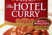 【悲報】 レトルトカレー業界、袋（パウチ）のままレンジでチンできる商品が売れてしまう…