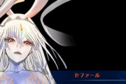 【FGO】あれ、セファールってなんだっけ