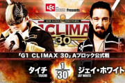 「G1 CLIMAX 30」Aブロック公式戦 タイチvsジェイ・ホワイト【10.7広島】