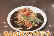 【味覚崩壊】名古屋のゲテモノメニュー「あんかけスパゲティ」とは何か