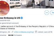 【ツイッター社】中国の駐米大使館のアカウントを「人間性抹殺」を理由に凍結