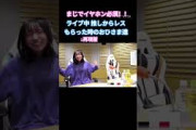 イヤホン必須！！（再現版） ライブ中推しからレスもらった時のおひさま達 #大野愛実 #日向坂