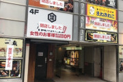 【神画像】居酒屋、軒並み逝くεεεεεεεεεεεεεεεεεεεεεε