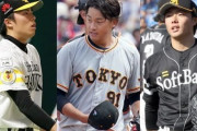 三大ドラフト地雷売り文句「長身左腕」「投げっぷりが良い」
