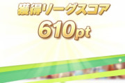 【ウマ娘】ブロンズ４まで無料だからブロンズ4まで走るつもりなんやが中々増えんね