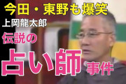 【動画】昭和の天才芸人・上岡龍太郎さん、論理の組み立てが匠すぎて愉快痛快ｗｗｗｗｗｗｗｗ