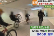 大阪・難波の商業ビル「なんばCITY」自転車暴走事件　メンバー「何が悪いんだよ」