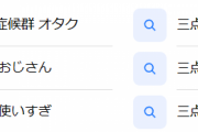 【悲報】三点リーダー、めちゃくちゃ嫌われていることが判明する