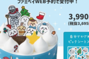 【朗報】ファミマ、「ちいかわケーキ」販売へ