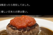 イタリア人、松屋のトマトハンバーグカレーを知ってしまい絶望。「日本に帰りたい…」