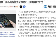 伝統衣装の帽子を被っていた日本在住のネパール人、日本人に「日本だから日本に合わせなさいよ」と言われ恐怖してしまう