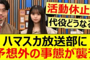 ハマスカ放送部に予想外の事態が襲う…【乃木坂46・齋藤飛鳥・乃木坂配信中・乃木坂工事中】