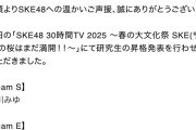 SKE48松川みゆと長谷川雅の昇格が発表