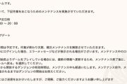 【この程度の内容で】※悲報※ニートさん、昼間の長時間メンテにブチ切れｗｗｗｗｗｗｗｗｗ【パズドラ】