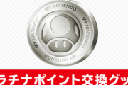 マイニンテンドーのプラチナポイントプレゼントキャンペーン開催！