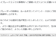 【悲報】ベイブレード大会、参加者の不正行為が多発する。必死すぎて草ｗｗｗｗ