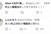 【悲報】阪神・村上、鳴尾浜で発見される