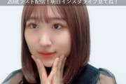 【NGT48】古澤愛さん、明日で30歳になる模様?