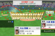 阪神・大山、5号ツーランHR！！