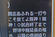 【悲報】サンテレビのラテ欄、村上を煽ってしまう