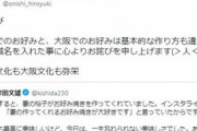 【炎上】大阪出身の議員、岸田総裁のお好み焼きを「広島焼き」とリプライし謝罪「心よりお詫び」