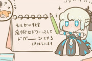 【FGO】モルガン教室を開くミニモルガン様！！　天才すぎてわかりませんｗ