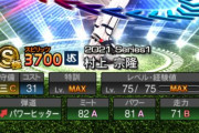 【プロスピA】アニバでほぼ間違いなくアーチスト村上が取れるのにEX取るのか？