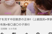 【悲報】中田敦彦さん、板垣退助の子孫だと暴露されキレるｗｗｗｗｗｗｗｗｗｗ