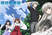 ヨスガノソラとかいうやばいアニメｗｗｗｗｗｗｗｗｗｗｗ