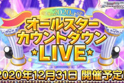 【デレステ】今年の190人配布衣装はどうも浴衣っぽい