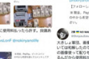 【画像】 Twitter詐欺師が札束の画像を無断使用 ⇒ 画像が「怖い人」のものだと判明しヤバい展開に・・
