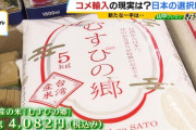 「台湾米」参戦　国産米に味が近く関税込みでも国産米より安い