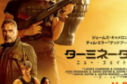 【映画】ターミネーター最新作、大コケして100億円以上の赤字に