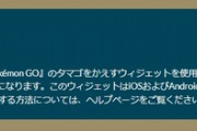 【ポケモンGO】くいしんぼうイベントの「タマゴ距離ボーナス」は期間中に3個まで！ちょっとケチ過ぎぃ！